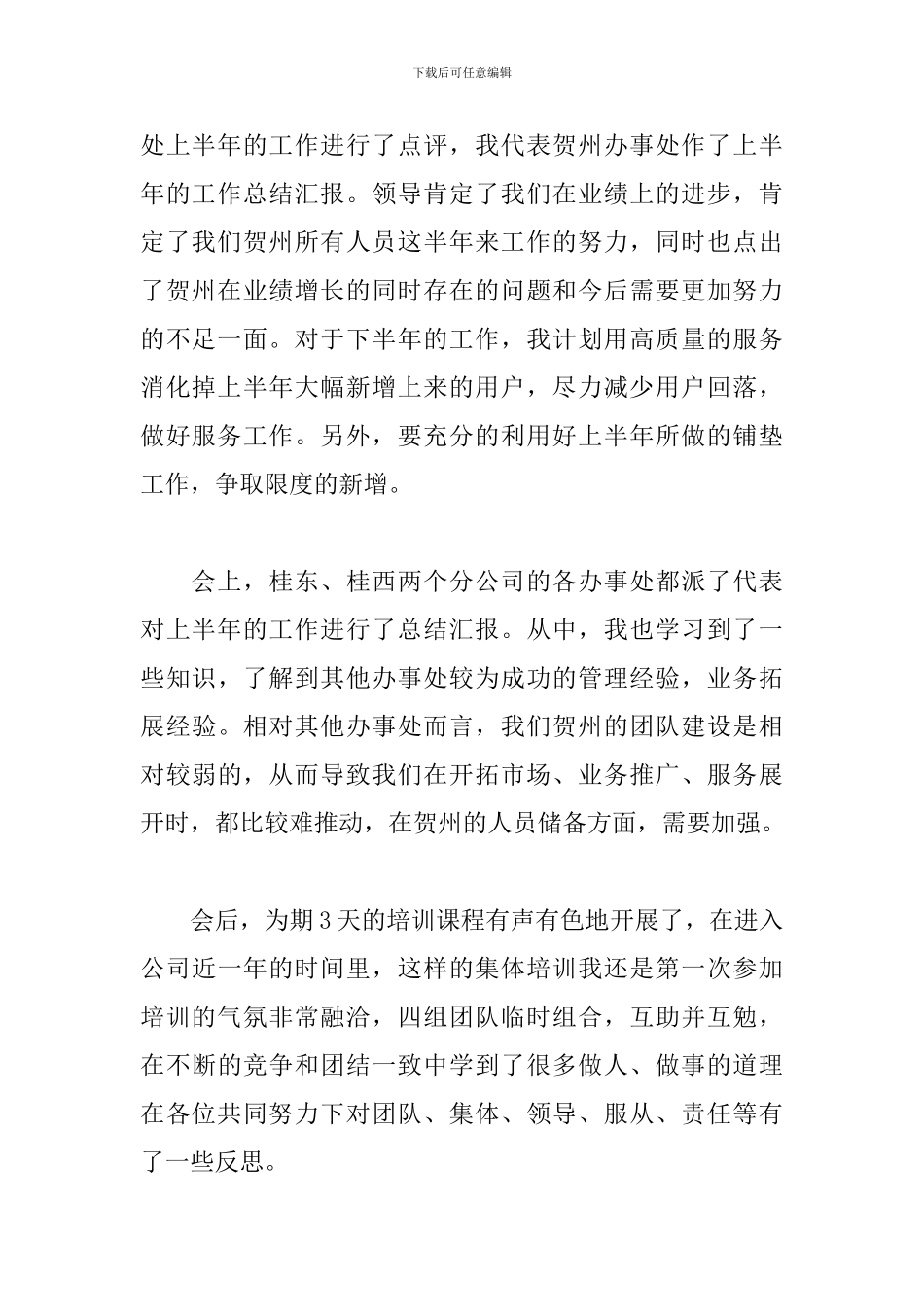 新员工半年工作总结200字_第2页