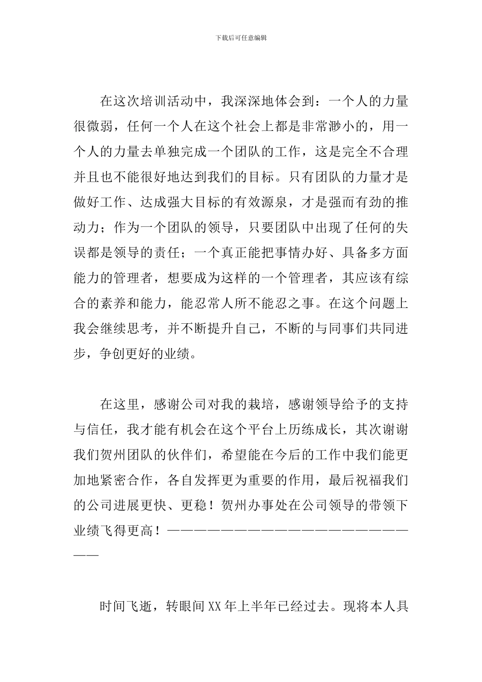 新员工半年工作总结200字_第3页