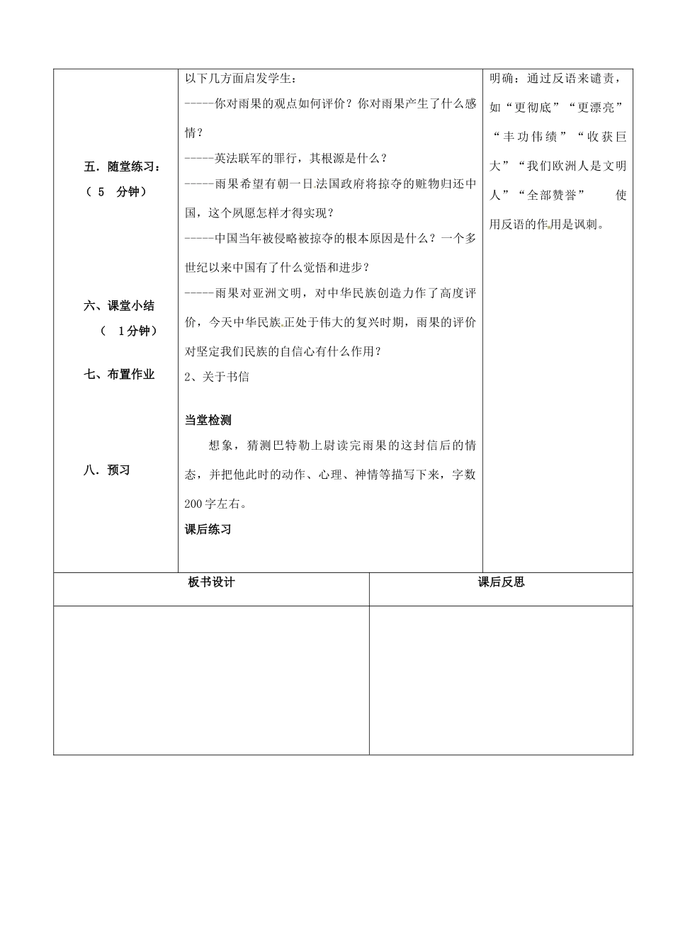 陕西省安康市紫阳县紫阳中学初中部八年级语文上册《第4课 就英法联军远征中国给巴特勒上尉的信》教案 新人教版_第3页