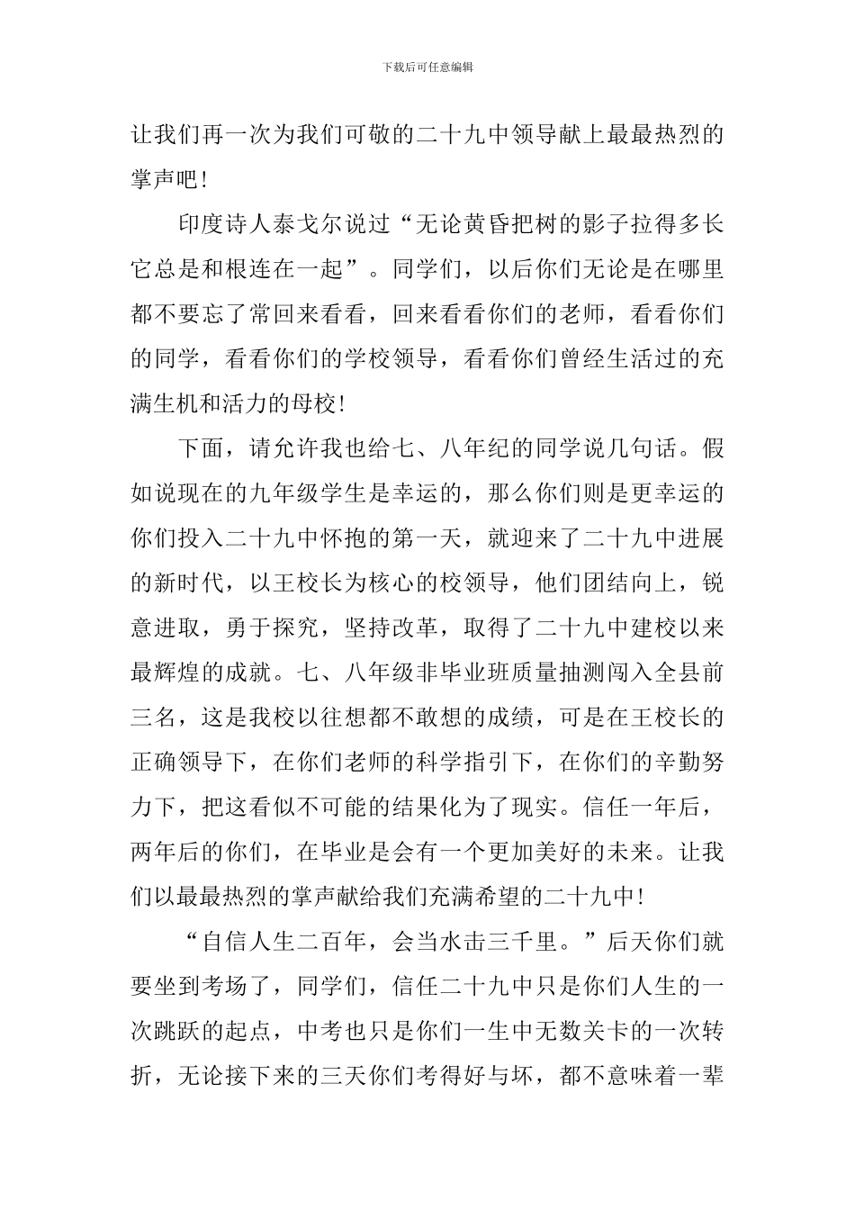 学校毕业典礼教师讲话稿_第3页