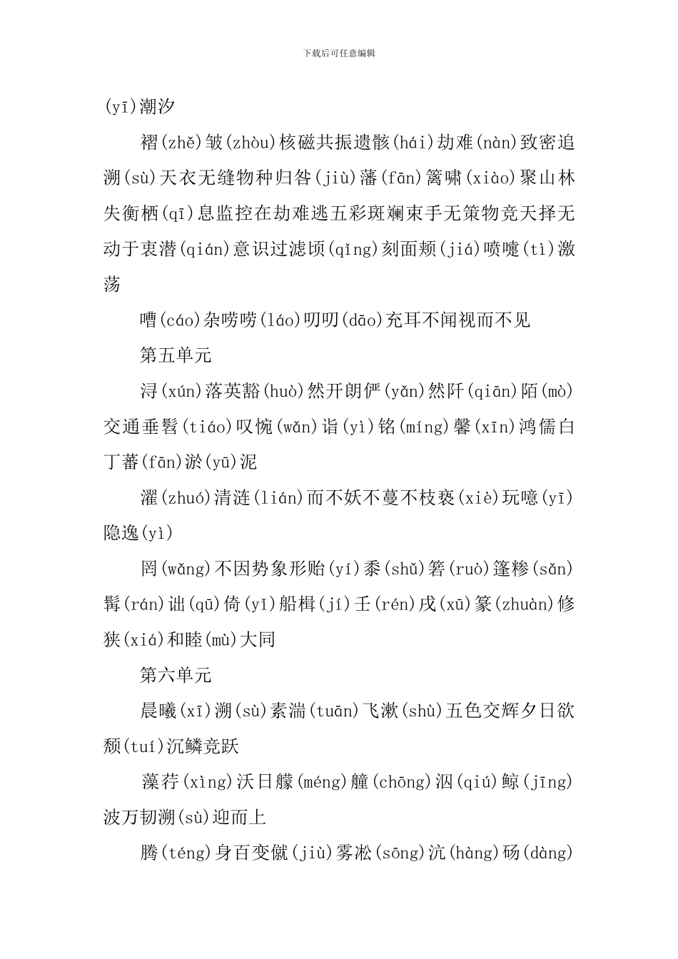 八年级上册第七课语文知识点_第3页