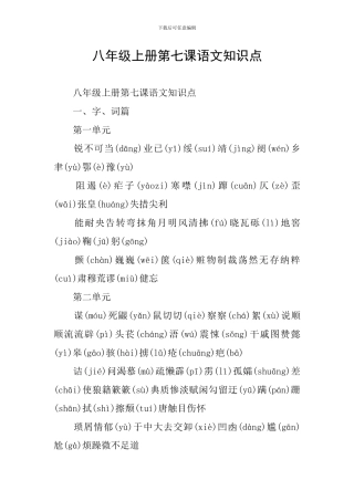 八年级上册第七课语文知识点