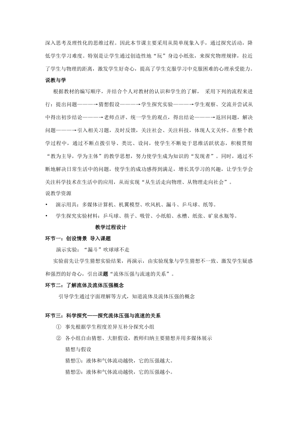 河南省郸城县光明中学八年级物理全册 8.4《流体的压强与流速的关系》说课稿 （新版）沪科版_第2页