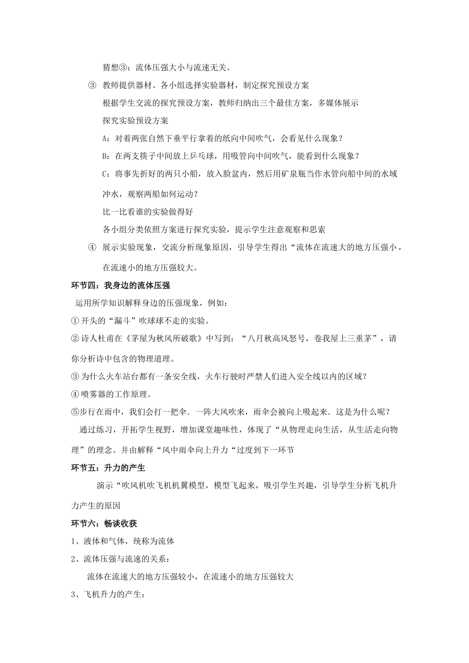 河南省郸城县光明中学八年级物理全册 8.4《流体的压强与流速的关系》说课稿 （新版）沪科版_第3页
