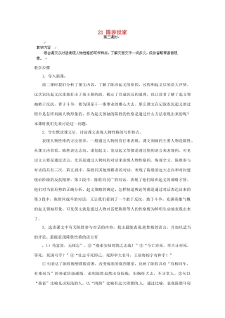 安徽省灵璧中学九年级语文上册 21 陈涉世家（第3课时）教案 新人教版