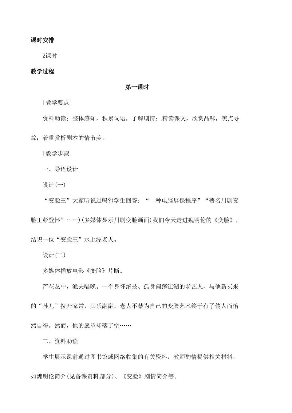 安徽省安庆市第九中学九年级语文下册 14.变脸(节选)教案 新人教版_第3页