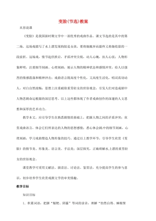 安徽省安庆市第九中学九年级语文下册 14.变脸(节选)教案 新人教版