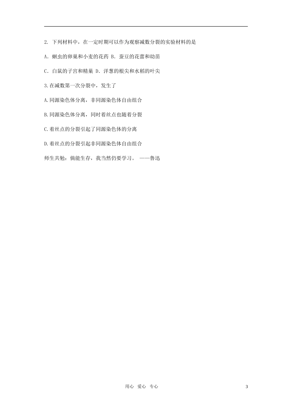 高中生物《减数分裂与配子形成》学案3 中图版必修2_第3页