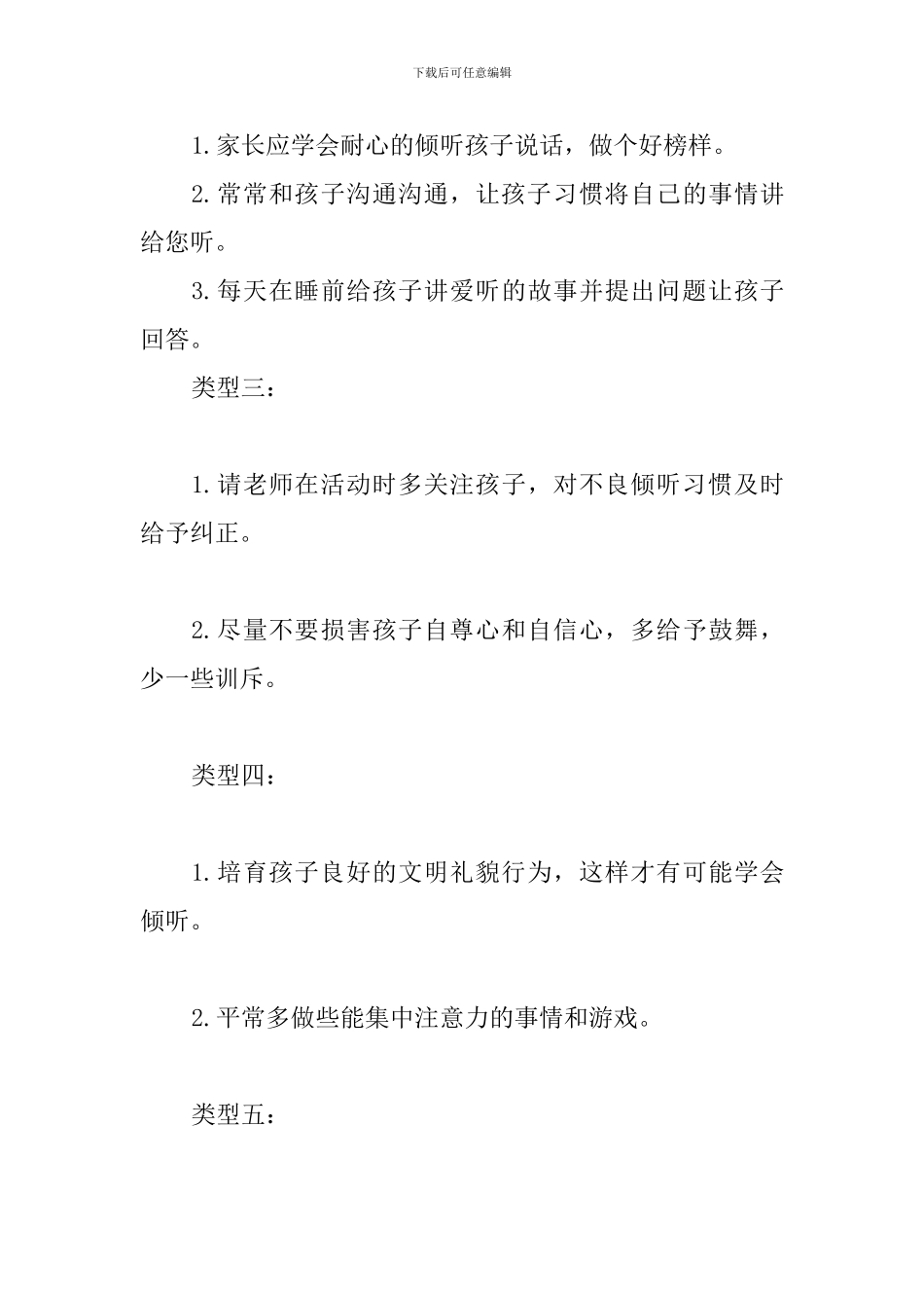 2024年幼儿倾听能力调查报告_第3页
