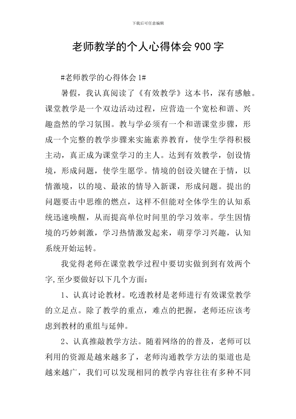 教师教学的个人心得体会900字_第1页