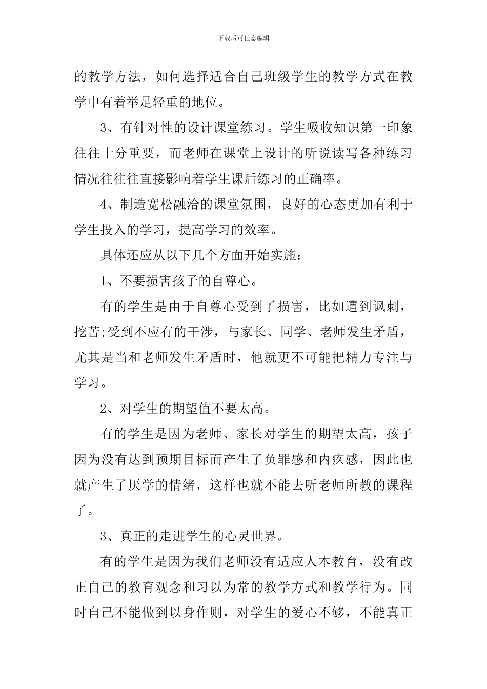 教师教学的个人心得体会900字_第2页
