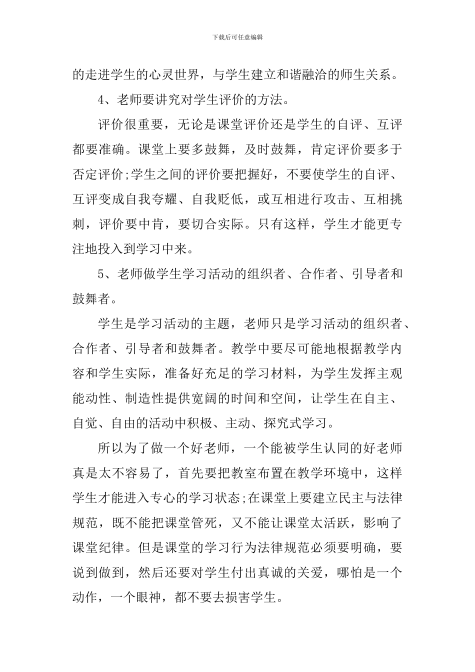 教师教学的个人心得体会900字_第3页