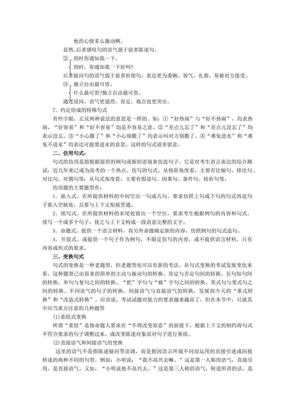 2013届高考语文一轮精品教案 1.8 选用 变换句式_第2页