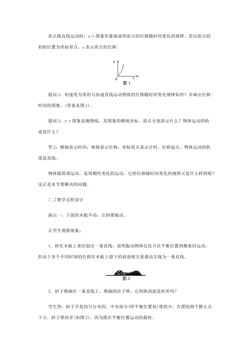 高中物理《简谐运动》教案5 新人教版选修3-4_第2页