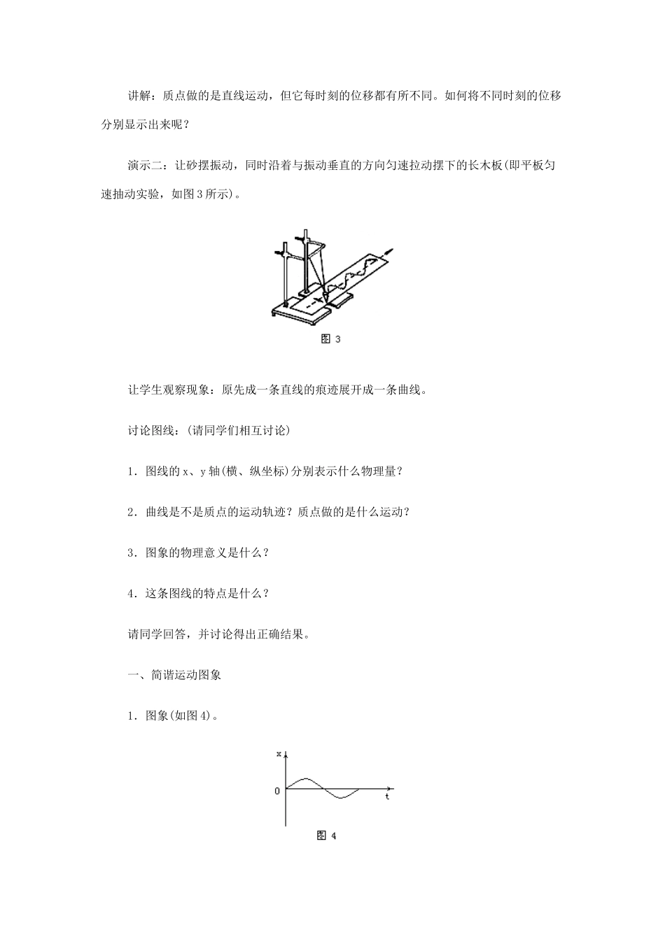 高中物理《简谐运动》教案5 新人教版选修3-4_第3页