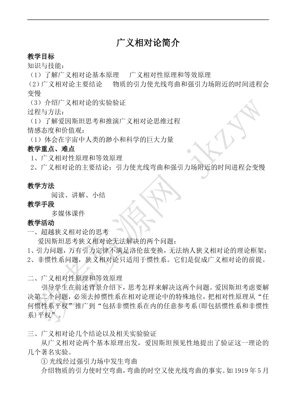 高中物理人教版选修3-4广义相对论简介_第1页