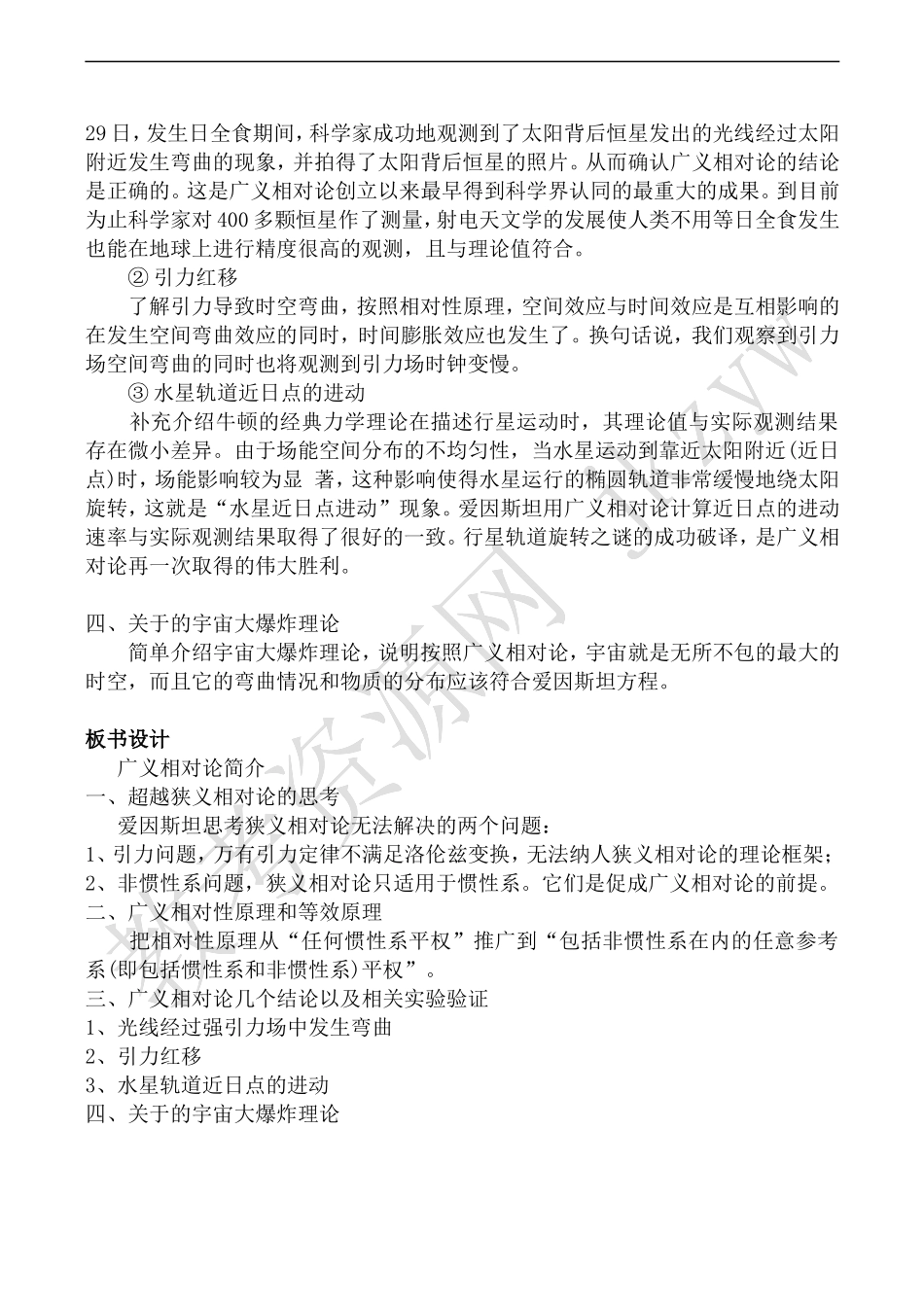 高中物理人教版选修3-4广义相对论简介_第2页