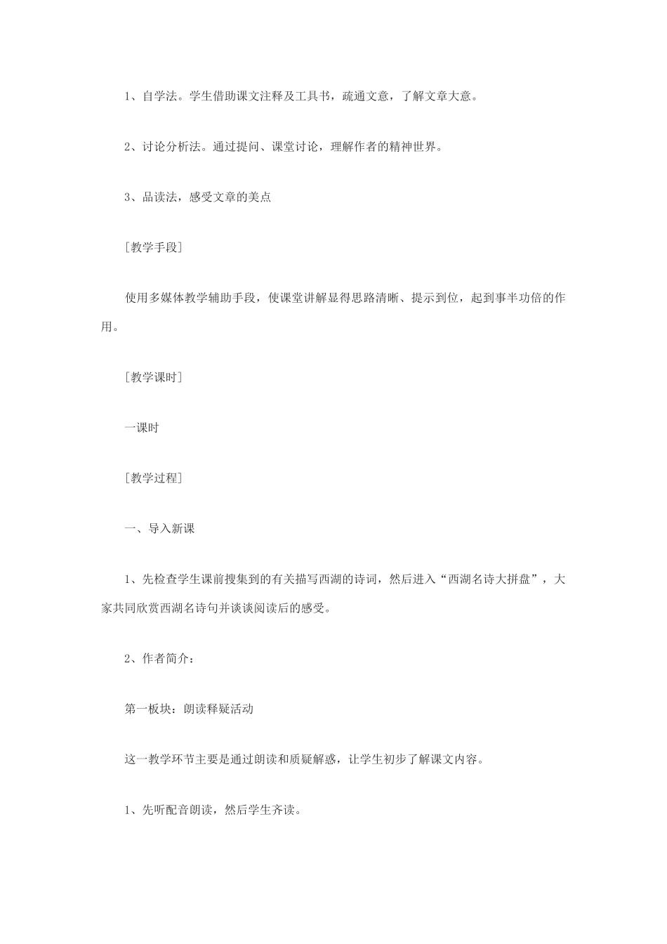 九年级语文下册《湖心亭看雪》说课稿3河大版_第2页