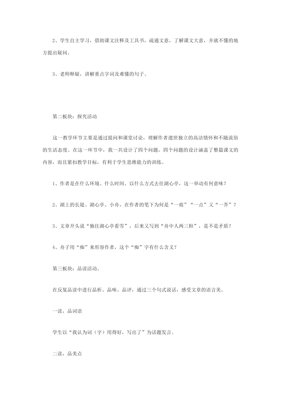 九年级语文下册《湖心亭看雪》说课稿3河大版_第3页