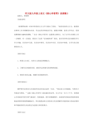 九年级语文下册《湖心亭看雪》说课稿3河大版