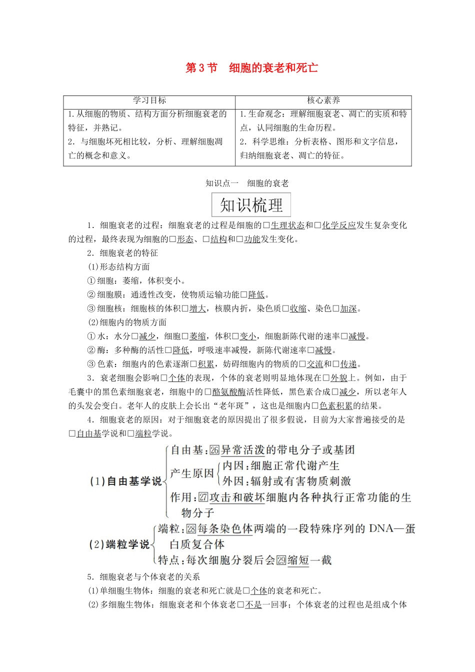 高中生物 第六章 细胞的生命历程 第3节 细胞的衰老和死亡学案 新人教版必修1-新人教版高一必修1生物学案_第1页