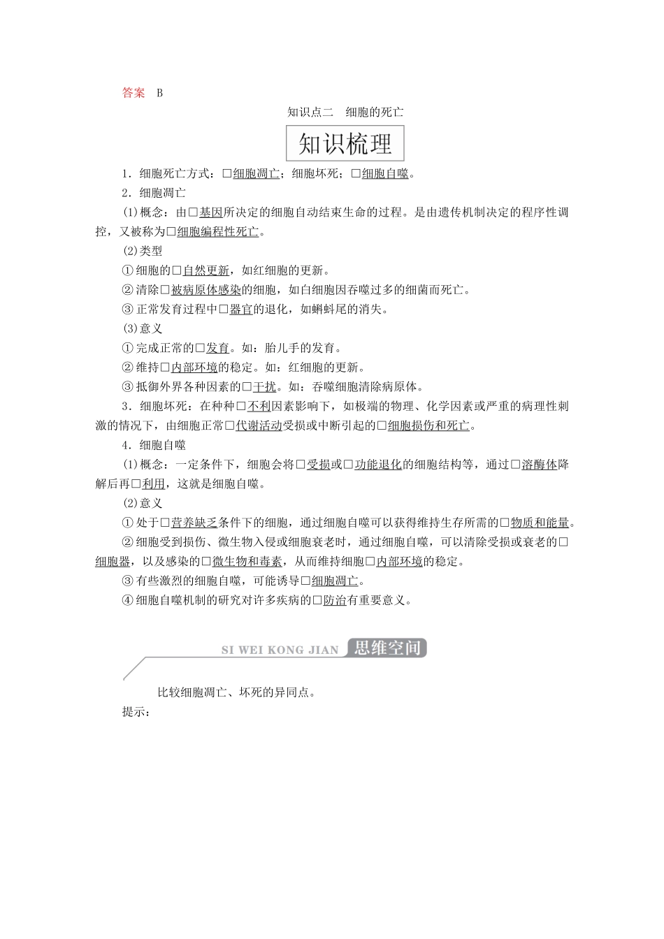 高中生物 第六章 细胞的生命历程 第3节 细胞的衰老和死亡学案 新人教版必修1-新人教版高一必修1生物学案_第3页