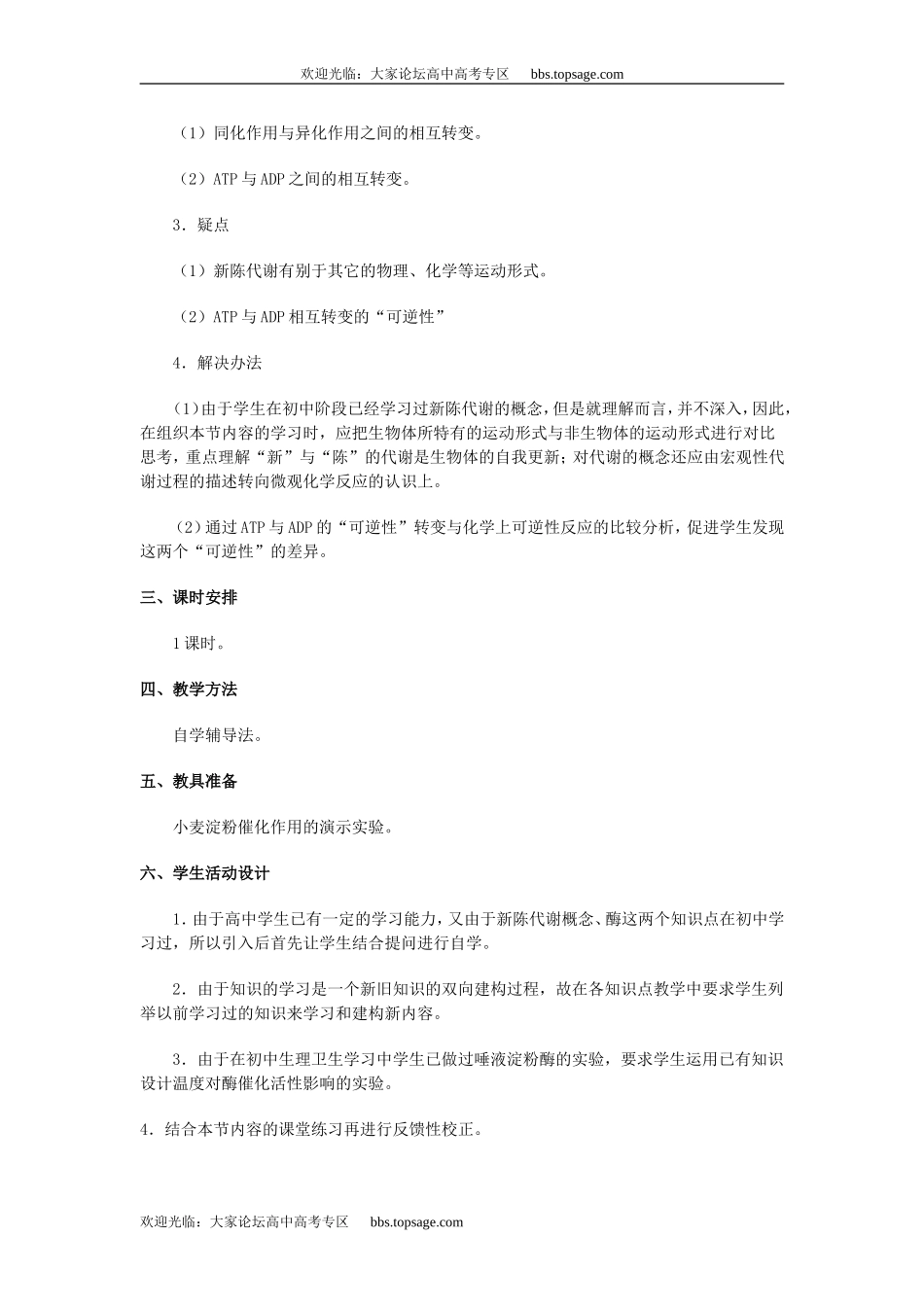 人教版高中一年级生物精品资源-示范教案三(3.1新陈代谢的概述)第二课时_第2页