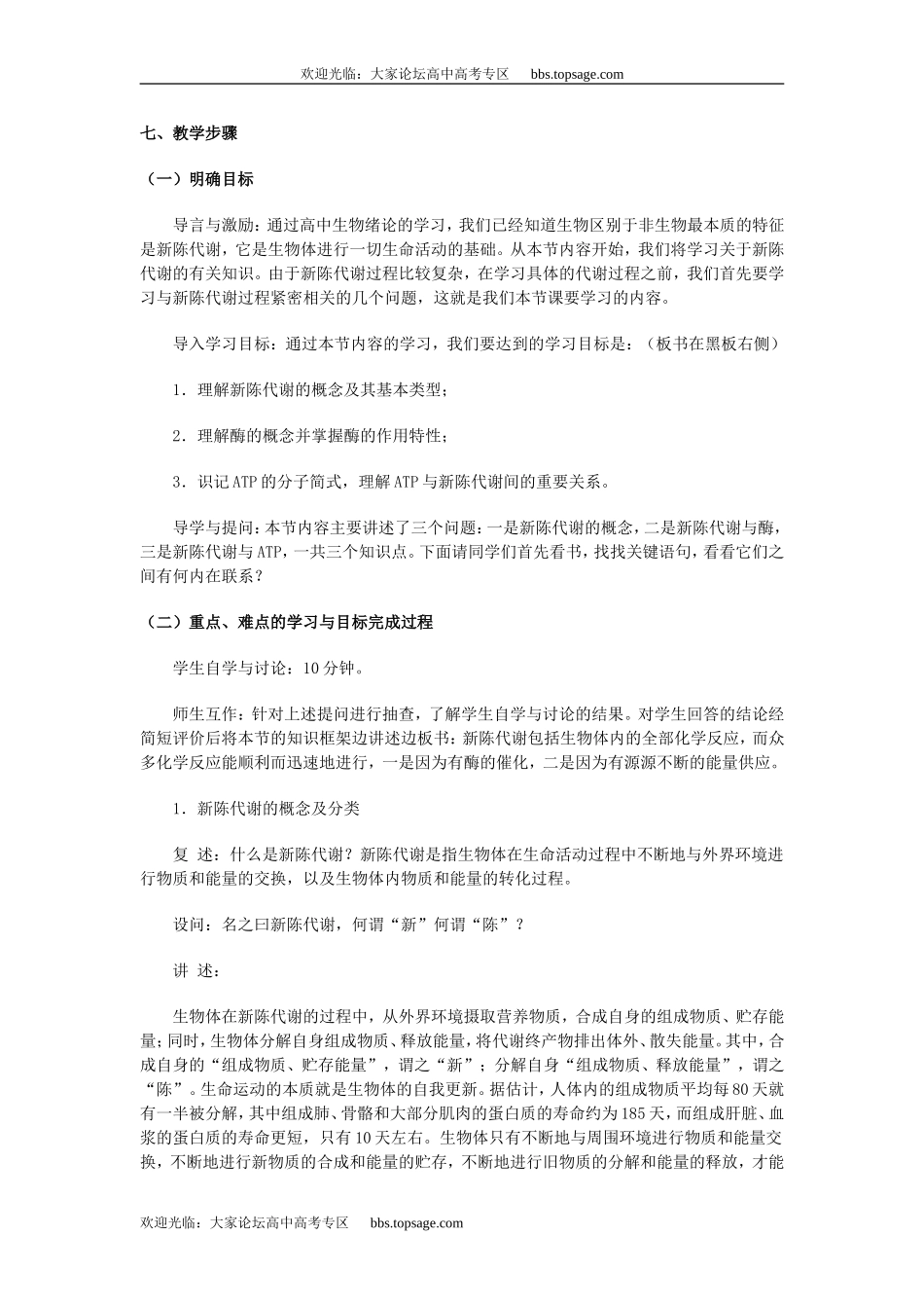 人教版高中一年级生物精品资源-示范教案三(3.1新陈代谢的概述)第二课时_第3页