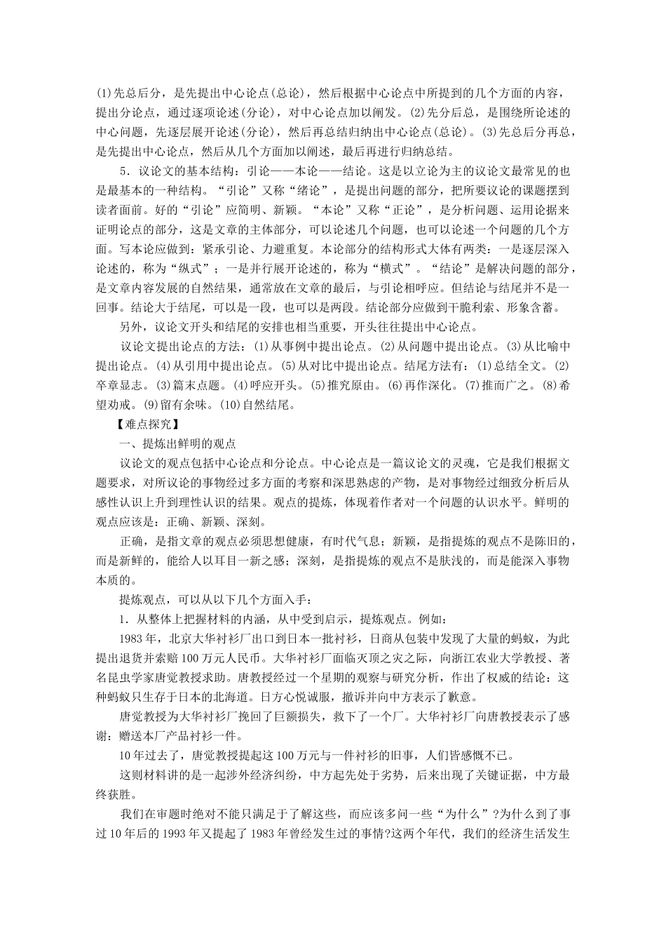 2013届高考语文一轮精品教案 6.2.3 学会议论_第2页