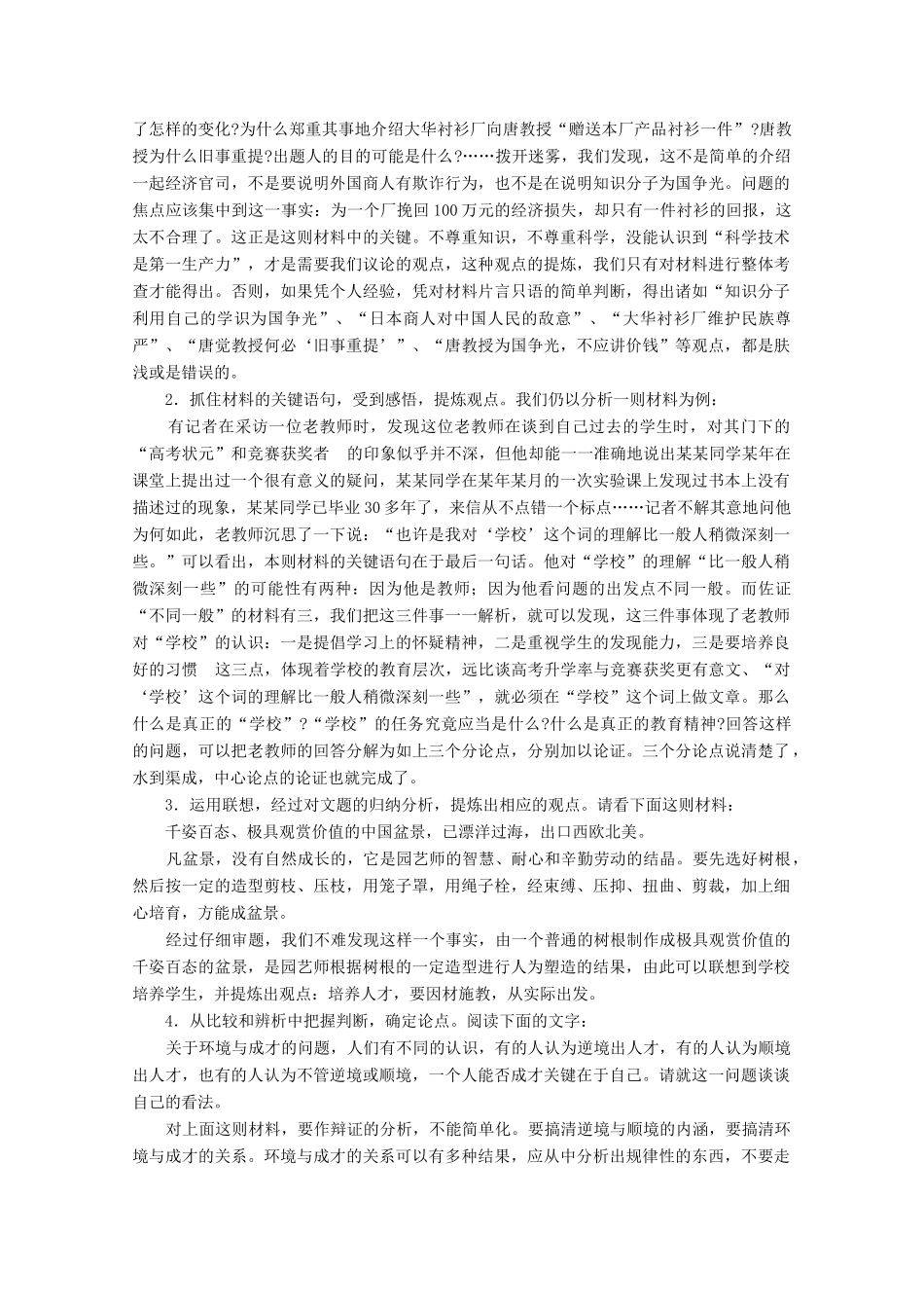 2013届高考语文一轮精品教案 6.2.3 学会议论_第3页