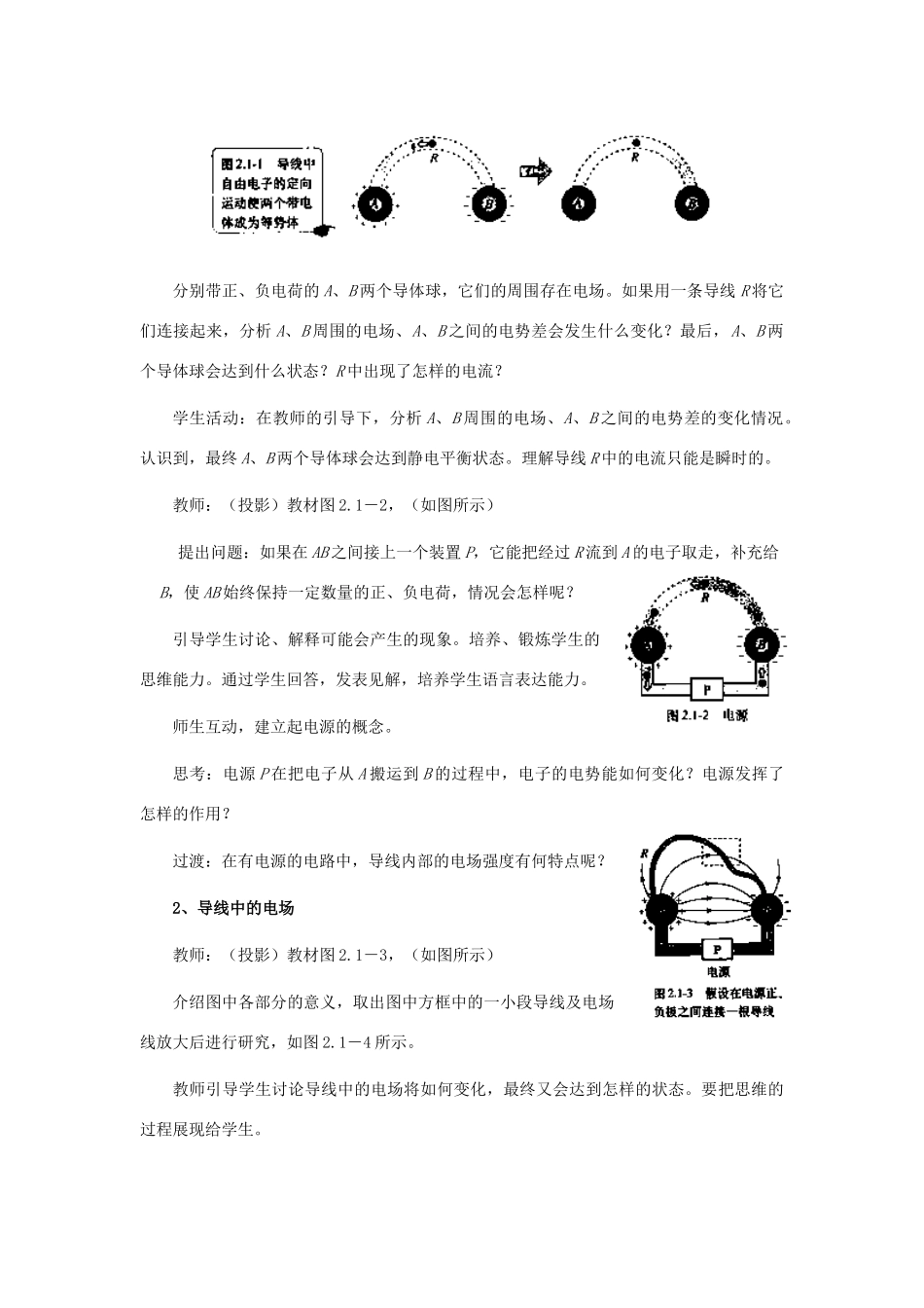 高中物理 恒定电流全章精品教案 新人教版选修3-1_第2页