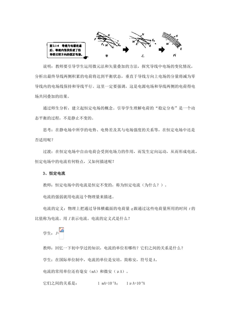 高中物理 恒定电流全章精品教案 新人教版选修3-1_第3页