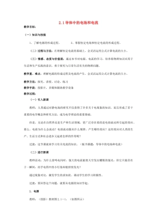 高中物理 恒定电流全章精品教案 新人教版选修3-1