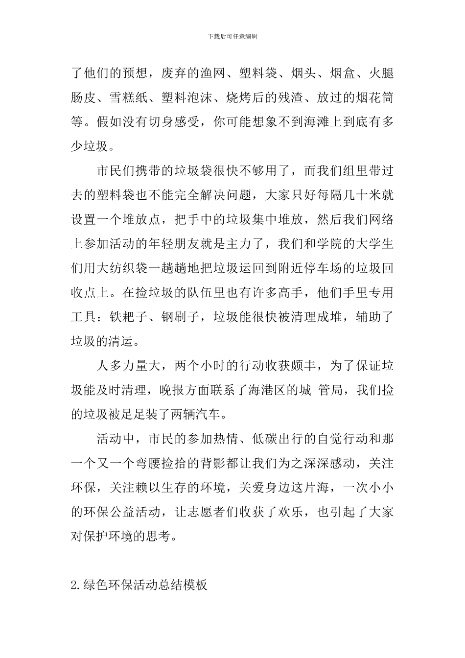 绿色环保活动总结模板_第2页