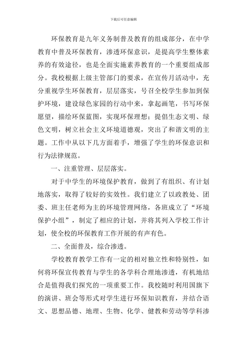 绿色环保活动总结模板_第3页