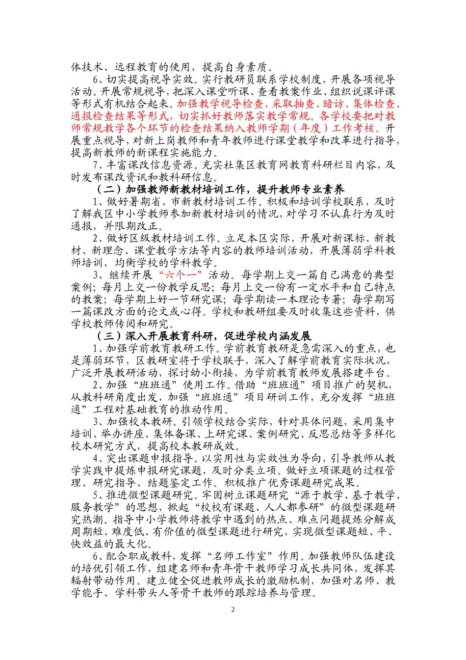 杜集区教研室2015年工作计划_第2页