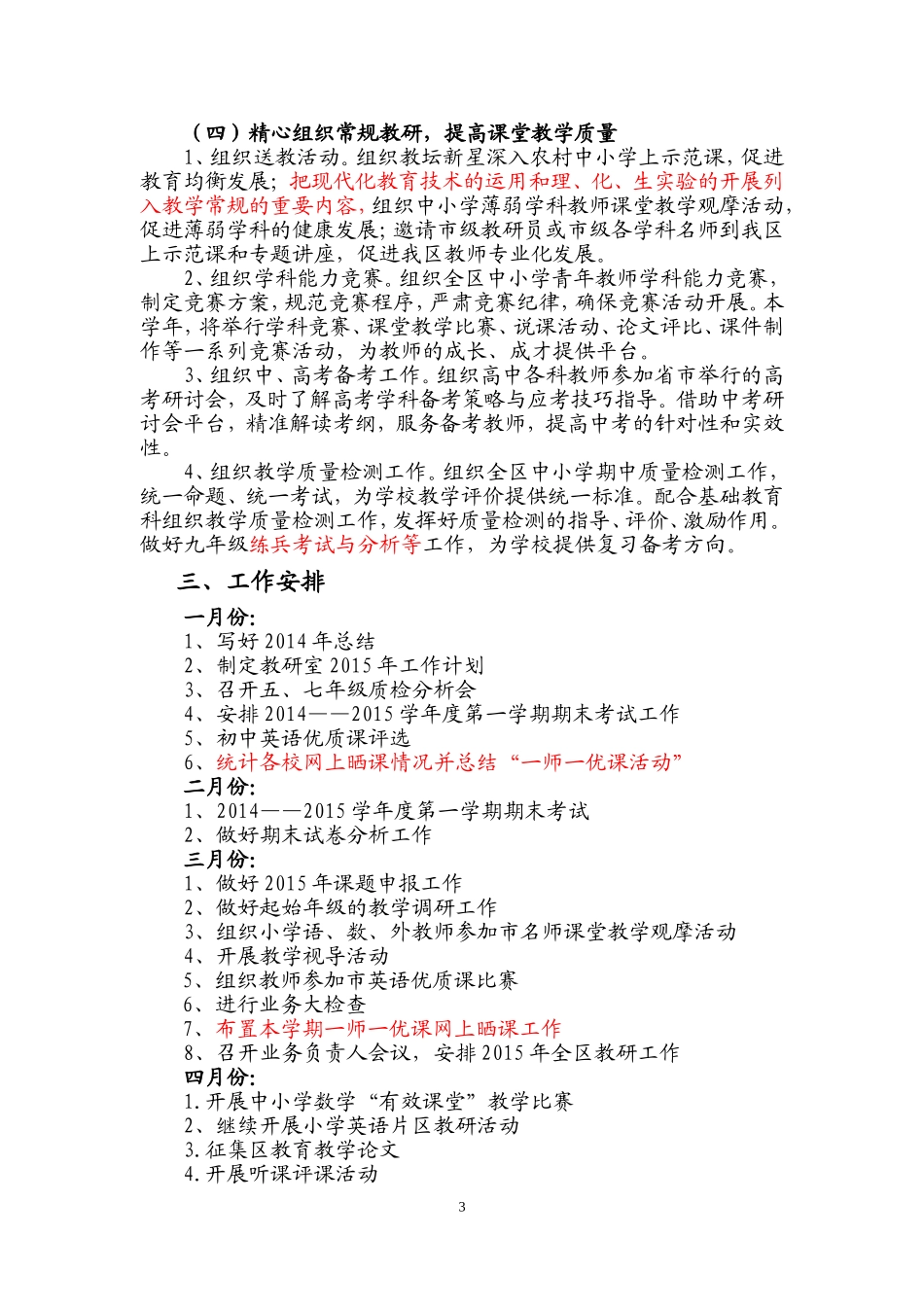 杜集区教研室2015年工作计划_第3页