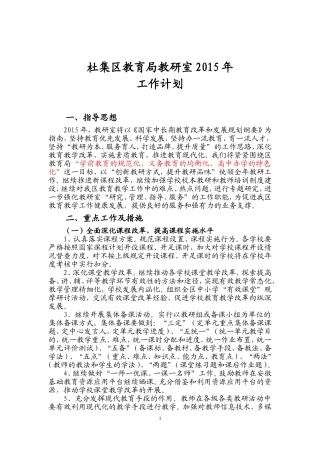 杜集区教研室2015年工作计划