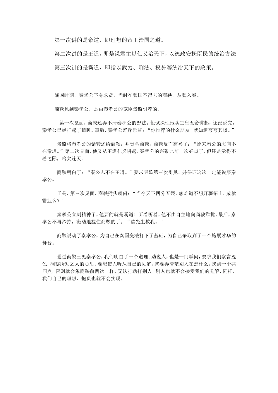 商鞅三见秦孝公文档_第1页