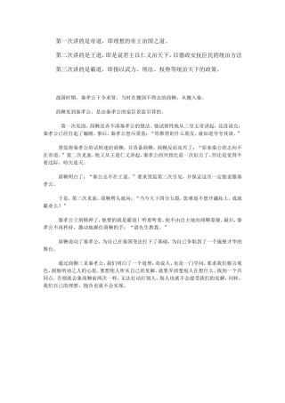 商鞅三见秦孝公文档