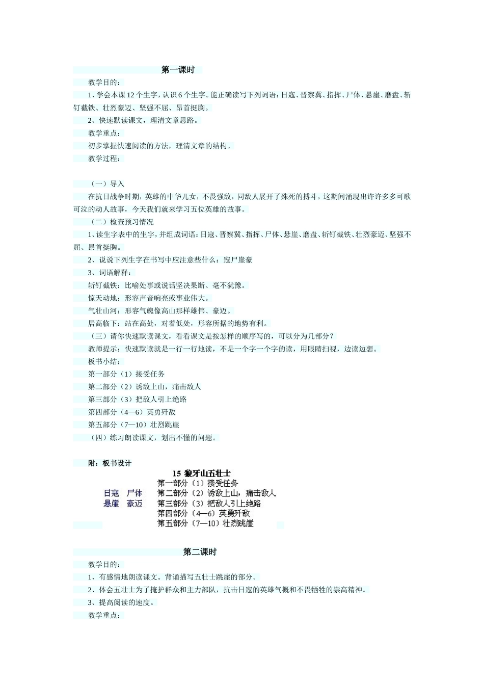 《狼牙山五壮士》教学设计_第1页