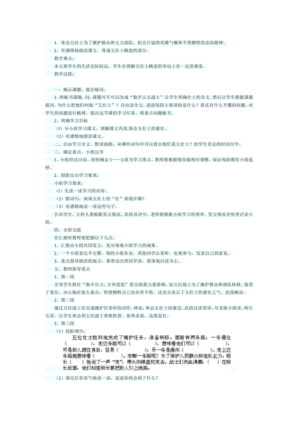《狼牙山五壮士》教学设计_第2页