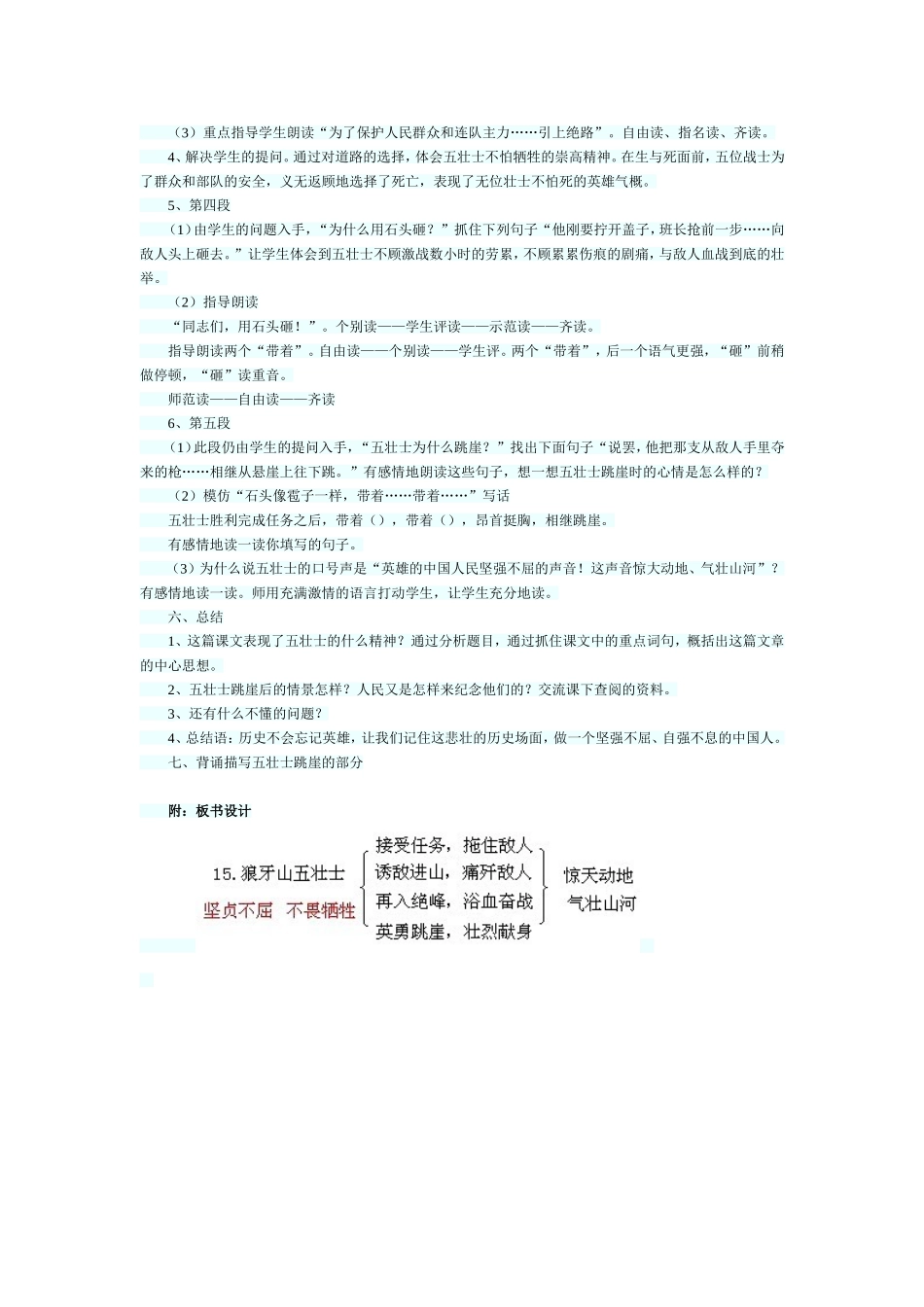 《狼牙山五壮士》教学设计_第3页