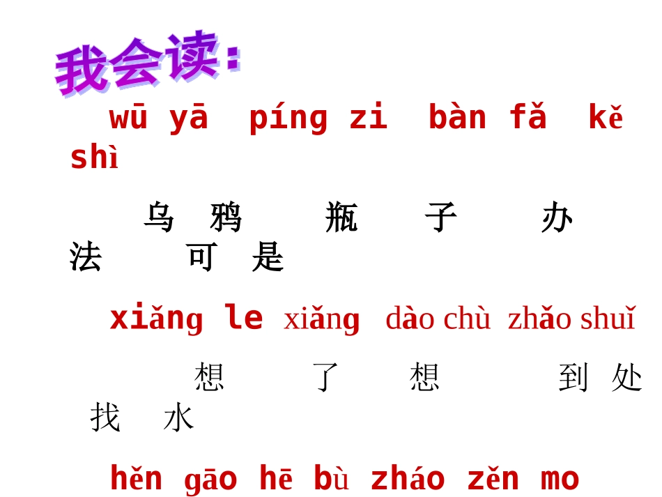 乌鸦喝水PPT课件_第3页