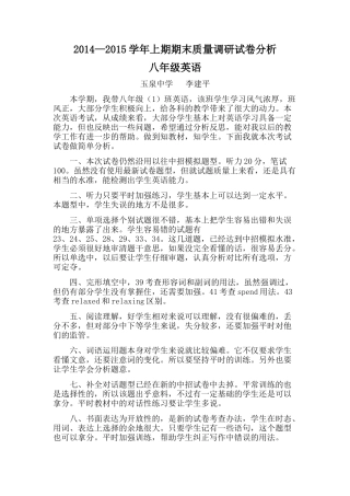 英语试卷分析李建平