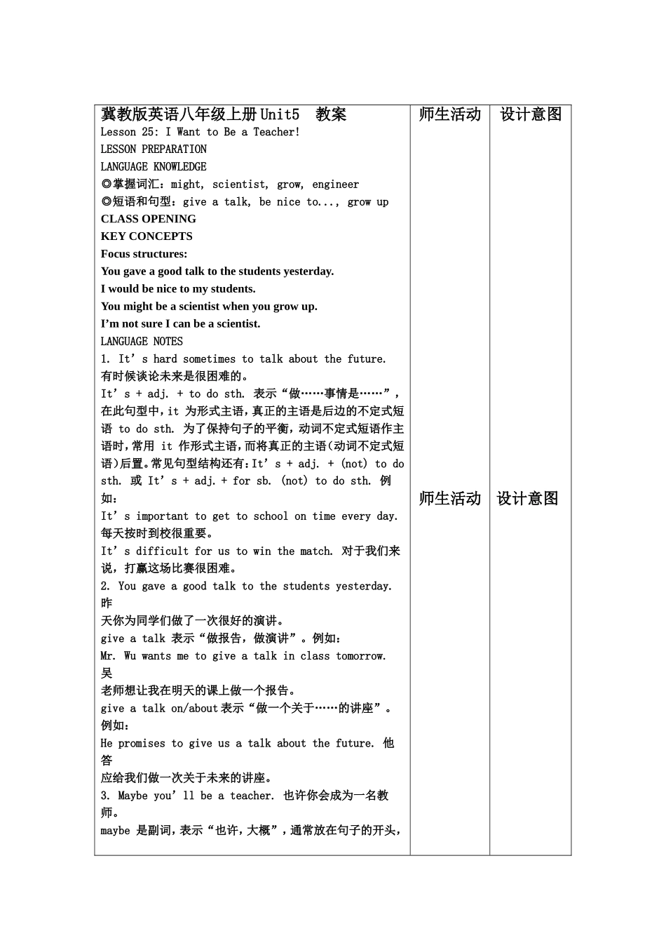八上Unit5lesson25-lesson32教案_第1页