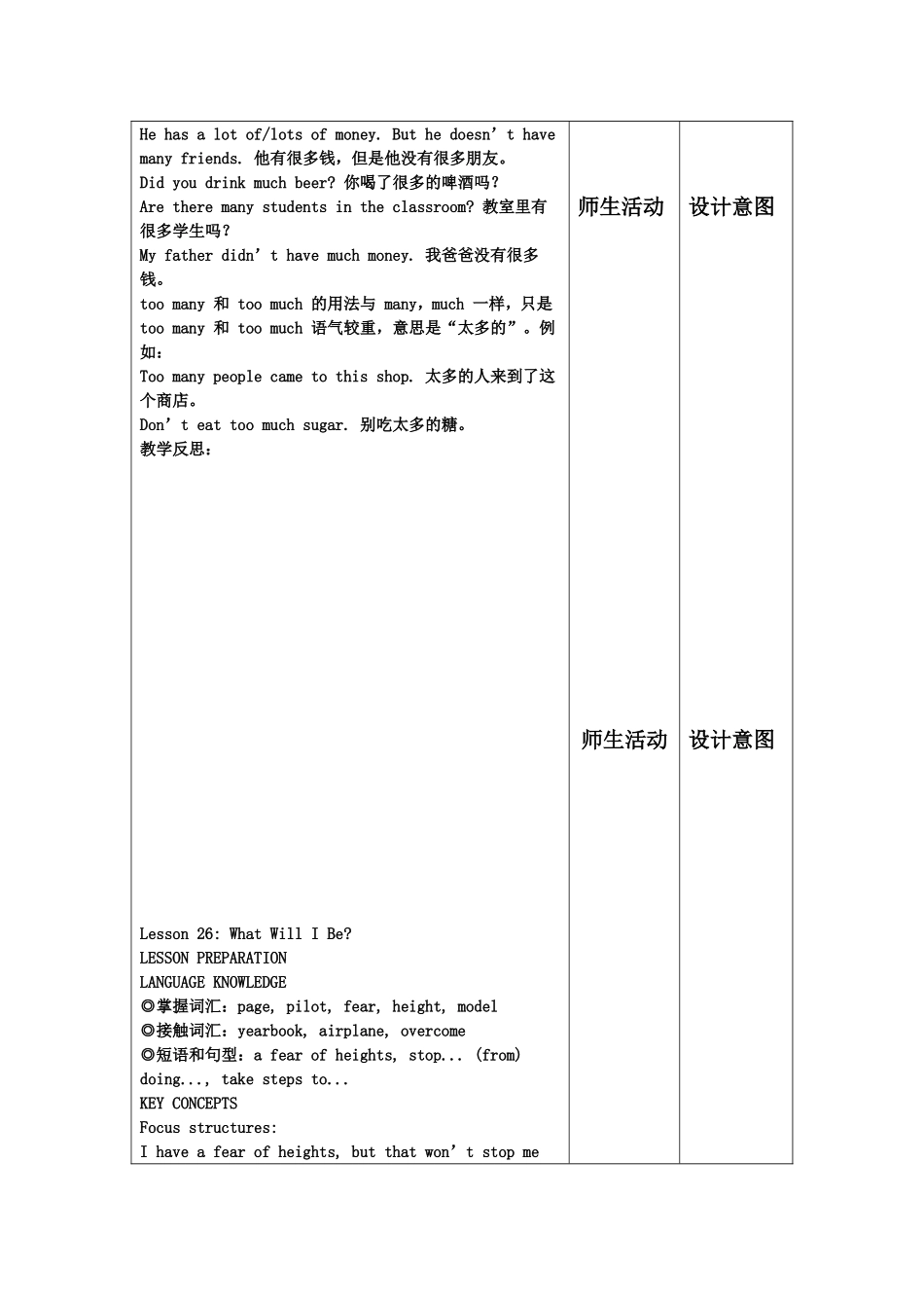 八上Unit5lesson25-lesson32教案_第3页