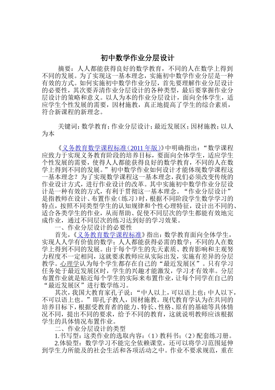 初中数学作业分层设计探微_第2页