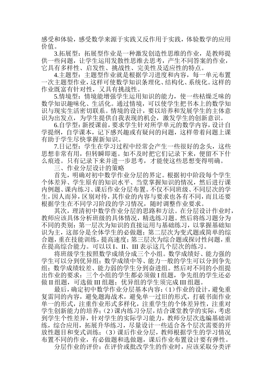 初中数学作业分层设计探微_第3页