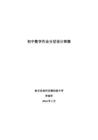 初中数学作业分层设计探微
